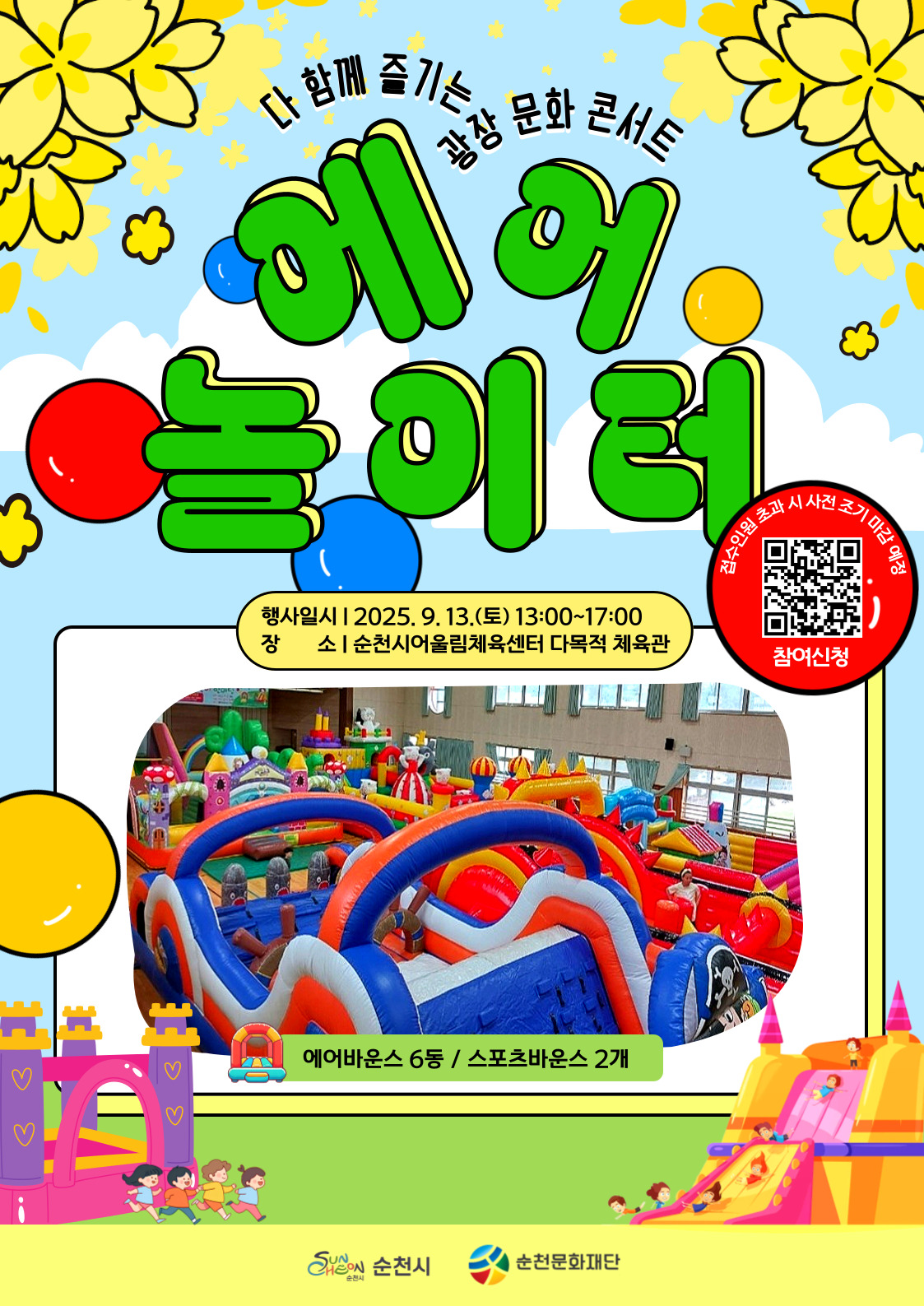 에어놀이터